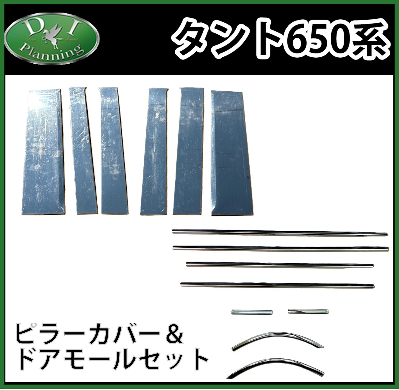 タント タントカスタム LA650S LA660S ステンレスピラーカバー＆ドアモールセット 社外新品