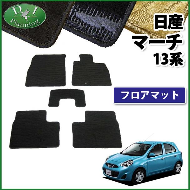日産　マーチ　K13 NK13　フロアマット　織柄シリーズ   社外新品