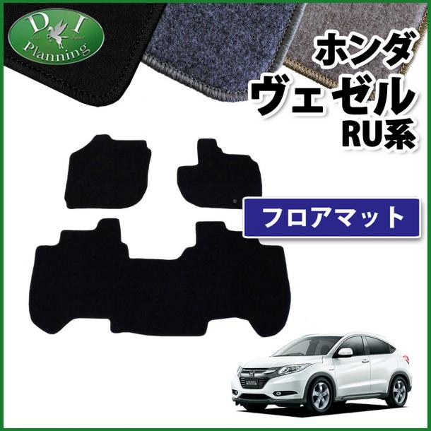ホンダ ヴェゼル RU系 フロアマット DXシリーズ ヴェゼルハイブリッド カーマット 社外新品