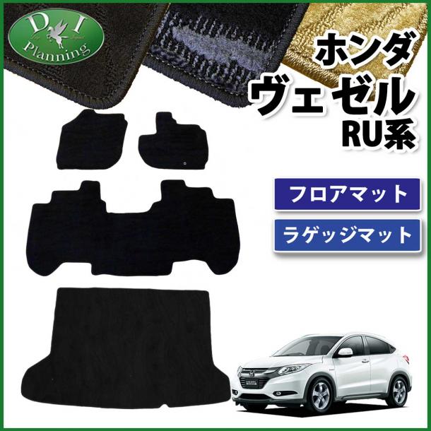 ホンダ ヴェゼルハイブリッド RU系 フロアマット&ラゲッジマット 織柄シリーズ  カーマット トランクマット 社外新品