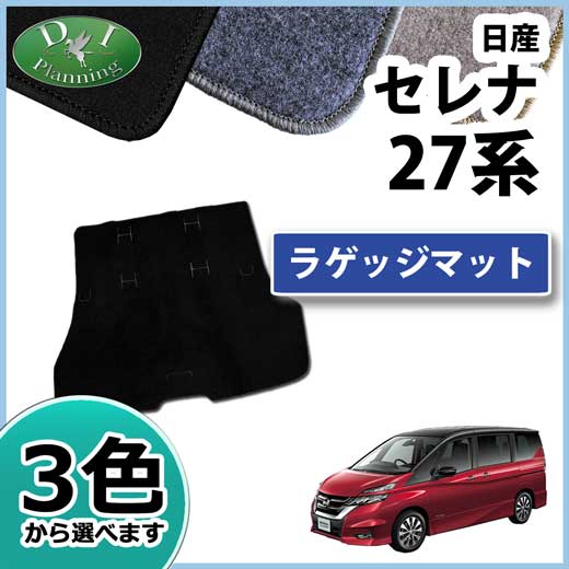 日産 セレナ セレナEパワー C27系 ラゲッジマット トランクマット DXシリーズ  社外新品 スズキ ランディ