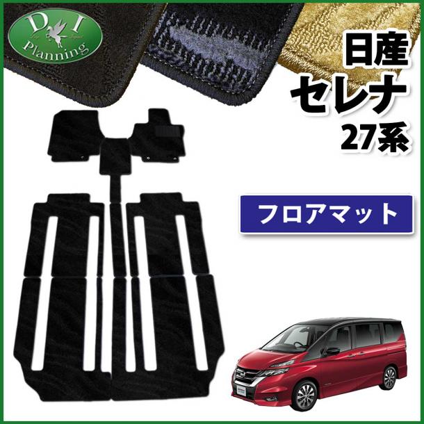 日産 セレナ セレナe-power C27系 フロアマット カーマット 織柄シリーズ 社外新品 スズキ ランディ