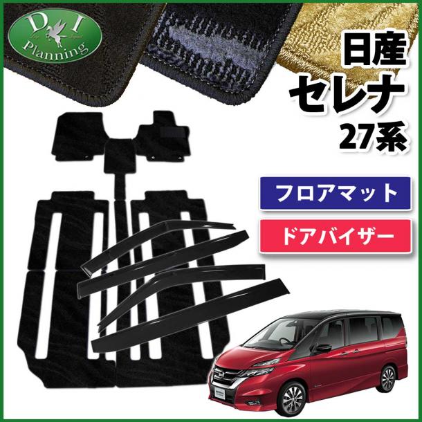 日産 セレナ セレナe-power C27系 フロアマット&ドアバイザー セット　織柄シリーズ スズキ ランディ