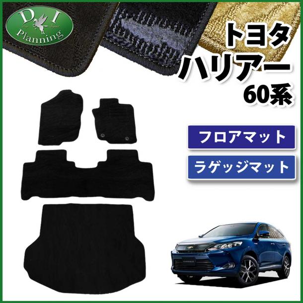 トヨタ ハリアー ハリアーハイブリッド 60系 フロアマット&ラゲッジマット セット 織柄シリーズ 社外新品