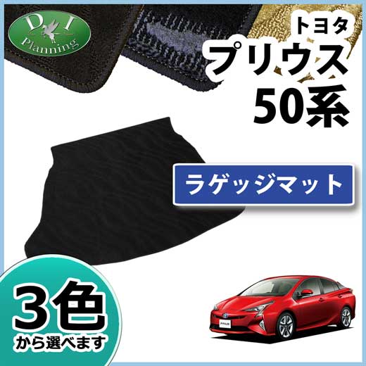 トヨタ プリウス 50系 プリウスPHV ラゲッジマット 織柄シリーズ