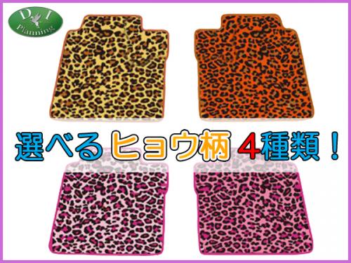 ダイハツ タント タントカスタム L375S 専用 フロアマット ヒョウ柄　社外新品