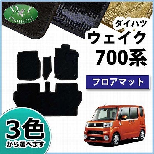 ダイハツ ウェイク LA700系 フロアマット 織柄シリーズ トヨタ ピクシスメガ
