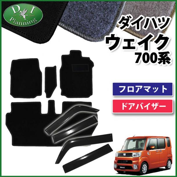 ダイハツ ウェイク LA700系 フロアマット&ワイドタイプドアバイザー セット DXシリーズ ピクシスメガ