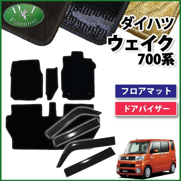 ダイハツ ウェイク LA700系 フロアマット&ワイドタイプドアバイザー セット 織柄シリーズ ピクシスメガ