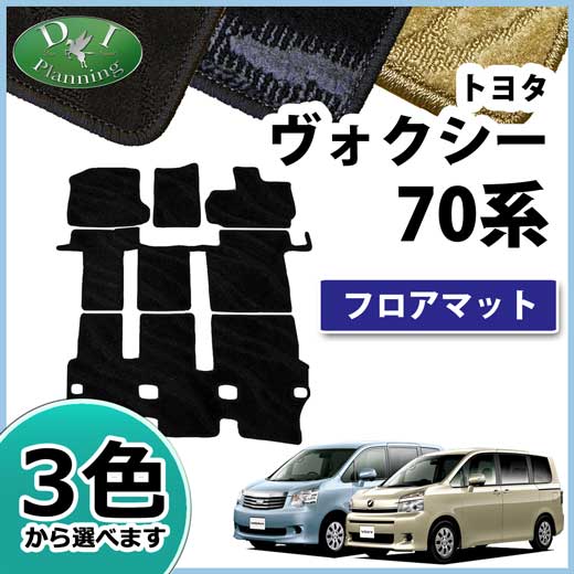 トヨタ ノア ヴォクシー 70系 フロアマット カーマット 織柄シリーズ