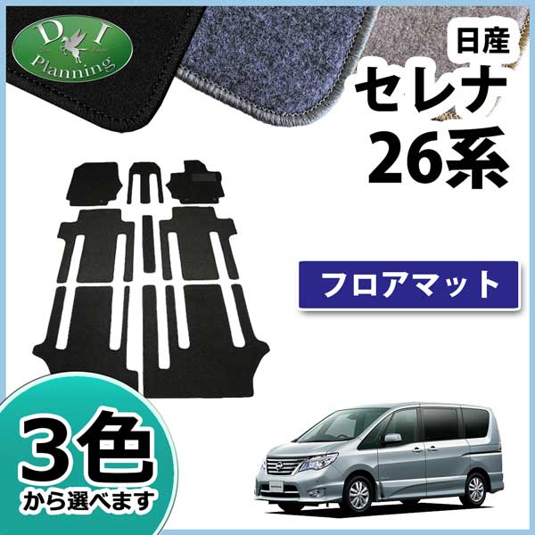日産 セレナ スズキ ランディ C26系 フロアマット カーマット DXシリーズ 社外新品