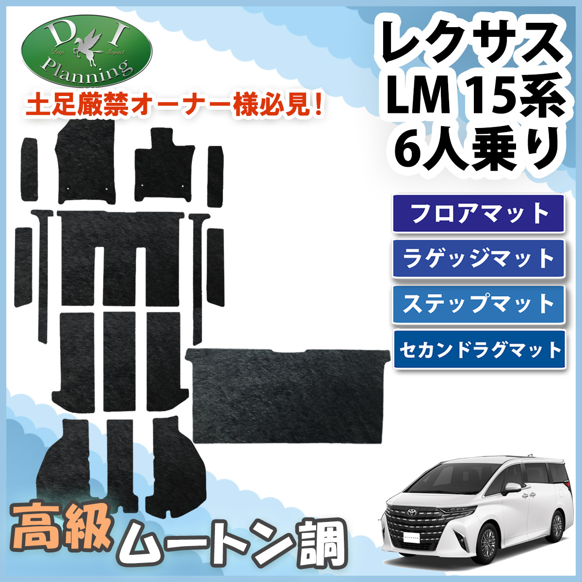 レクサス 新型 LM 15系 TAWH15W フロアマット & ステップマット ＆ ラゲッジマット ＆ セカンドラグマットセット 高級ムートン調 ブラックタイプ ハイパイル