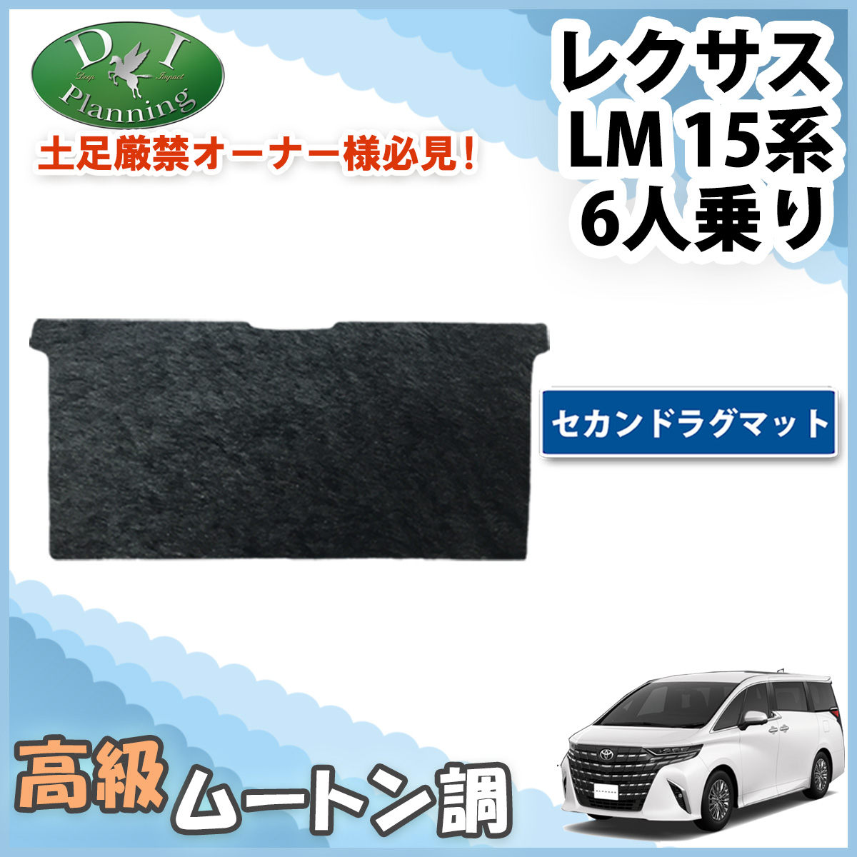 レクサス 新型 LM 15系 TAWH15W  セカンドラグマット 2列目フロアマット 高級ムートン調 ブラックタイプ ハイパイル