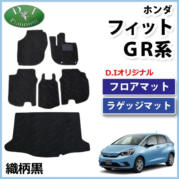 ホンダ 新型 FIT フィット GR系 GS系 フロアマット & ラゲッジマット セット 織柄黒 社外新品