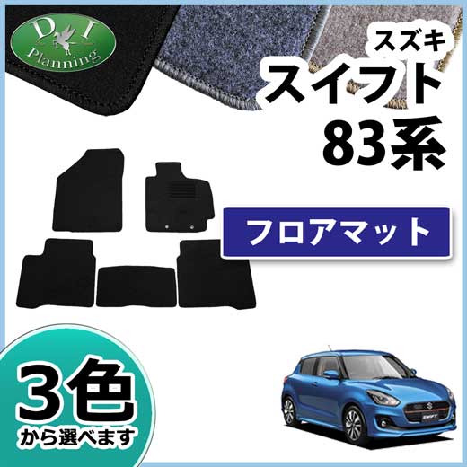 スズキ スイフト ZC13S ZC53S ZC83S フロアマット DXシリーズ 社外新品 スイフトスポーツ ZC33S