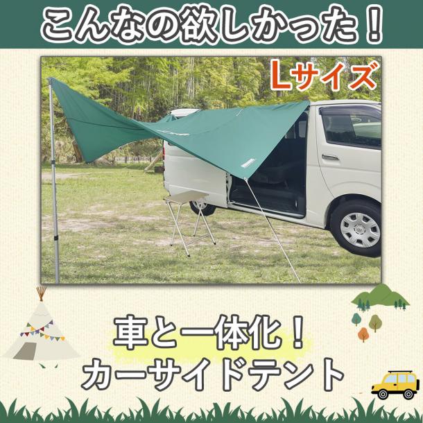 車中泊 キャンプ用 サイド ペンダゴン Lサイズ  サイドドア スライドドア タープ