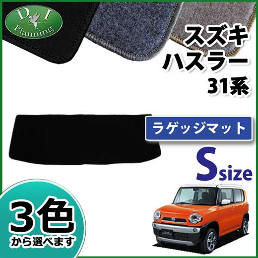 スズキ ハスラー MR31S フレアクロスオーバー MS31S ショートラゲッジマット トランクマット DXシリーズ 社外新品