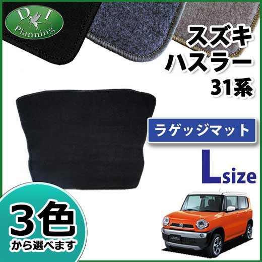 スズキ ハスラー MR31S フレアクロスオーバー MS31S ロングラゲッジマット トランクマット DXシリーズ 社外新品
