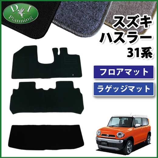 スズキ ハスラー MR31S フレアクロスオーバー MS31S フロアマット&ショートラゲッジマット セット DXシリーズ 社外新品