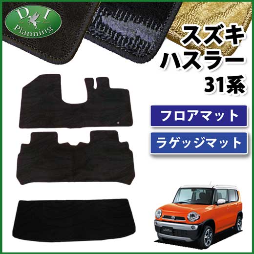 スズキ ハスラー MR31S フレアクロスオーバー MS31S フロアマット&ショートラゲッジマット セット 織柄シリーズ 社外新品