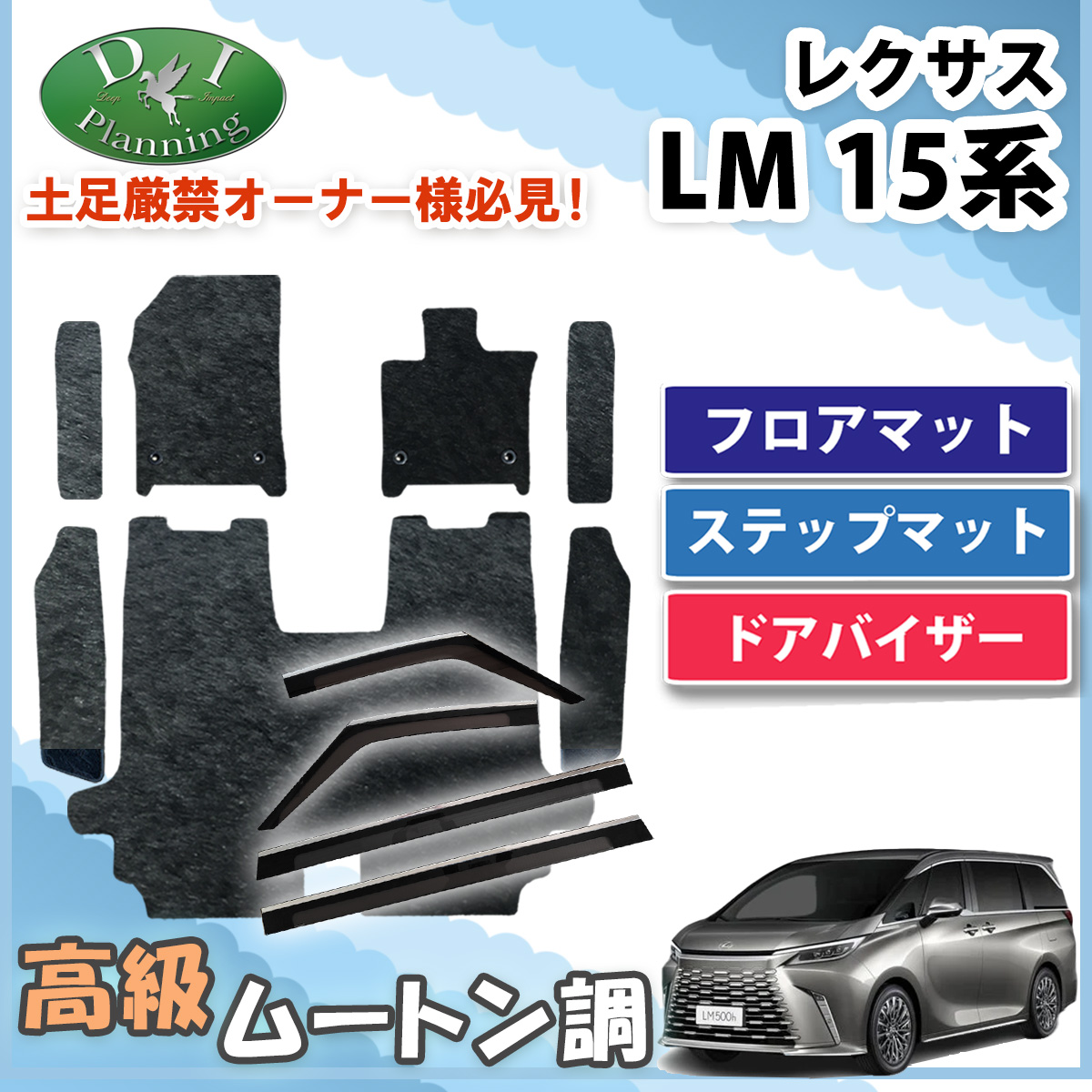 レクサス 新型 LM 15系 TAWH15W フロアマット & ステップマット＆ドアバイザーセット 高級ムートン調 ブラックタイプ ハイパイル