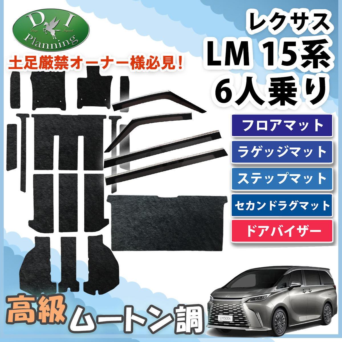 レクサス 新型 LM 15系 TAWH15W フロアマット & ステップマット ＆ ラゲッジマット ＆ セカンドラグマット＆ドアバイザーセット 高級ムートン調 ブラックタイプ ハイパイル