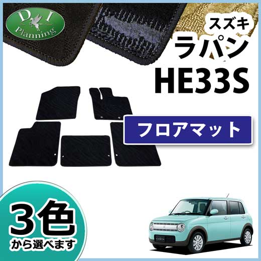 スズキ ラパン HE33S フロアマット 織柄シリーズ