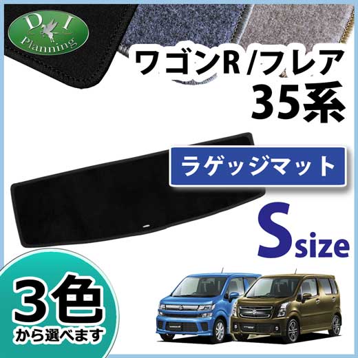 スズキ 新型 ワゴンR スティングレー MH35S MH55S ショートラゲッジマット DXシリーズ 社外新品　マツダ フレア