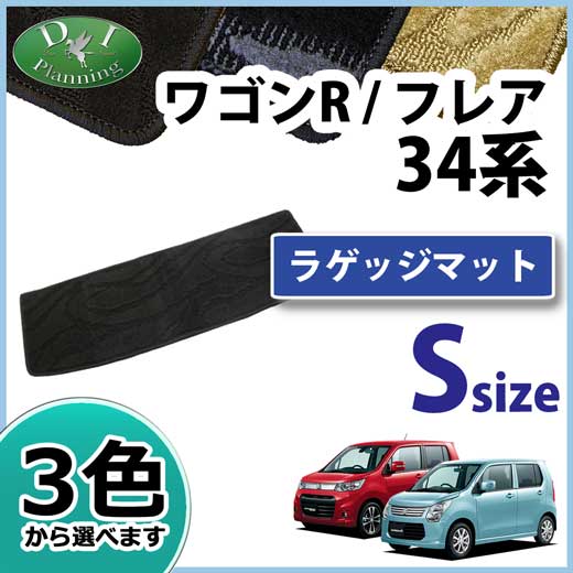 スズキ ワゴンR ワゴンRスティングレー MH34S MH44S ショートラゲッジマット トランクマット 織柄シリーズ 社外新品 フレア