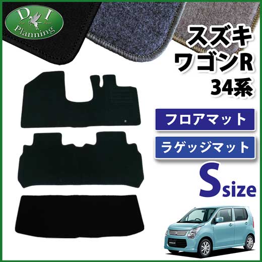 スズキ ワゴンR ワゴンRスティングレー MH34S MH44S フロアマット&ショートラゲッジマット セット DXシリーズ 社外新品　フレア