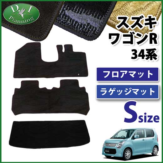スズキ ワゴンR ワゴンRスティングレー MH34S MH44S フロアマット&ショートラゲッジマット セット 織柄シリーズ 社外新品 フレア