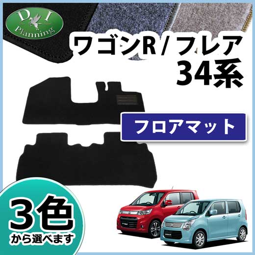 スズキ ワゴンR スティングレー MH34S MH44S フロアマット カーマット DXシリーズ 社外新品 フレア フレアカスタムスタイル