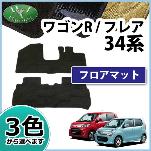 スズキ ワゴンR スティングレー MH34S MH44S フロアマット カーマット 織柄シリーズ 社外新品 フレア フレアカスタムスタイル