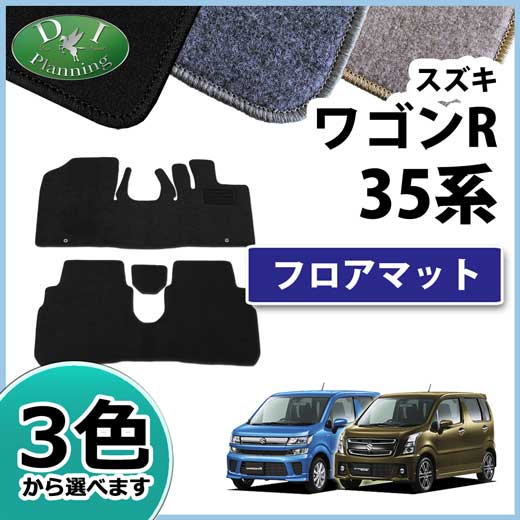 スズキ 新型 ワゴンR スティングレー MH35S MH55S フロアマット カーマット DXシリーズ 社外新品　マツダ フレア