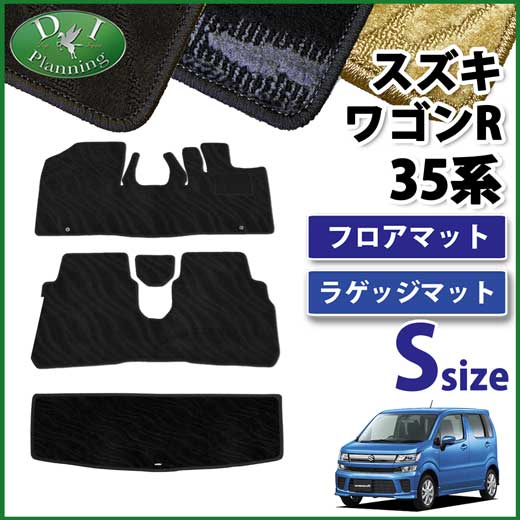 スズキ 新型 ワゴンR スティングレー MH35S MH55S フロアマット&ショートラゲッジマット 織柄シリーズ 社外新品  マツダ フレア