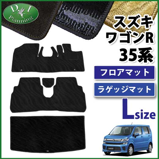 スズキ 新型 ワゴンR スティングレー MH35S MH55S フロアマット&ロングラゲッジマット 織柄シリーズ 社外新品  マツダ フレア