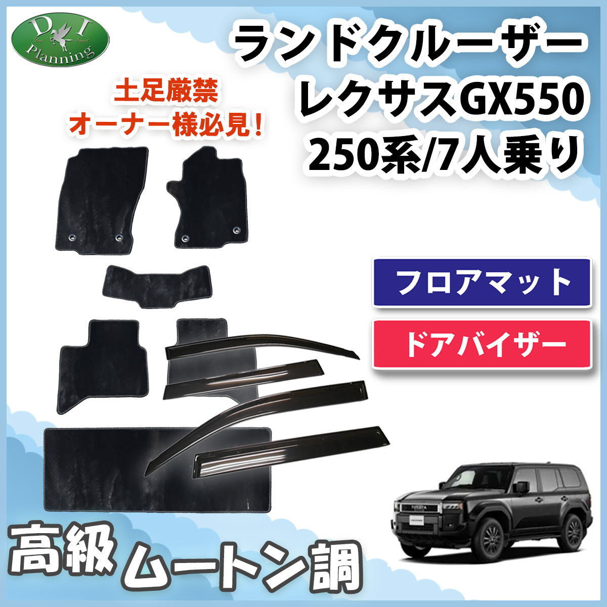 新型 ランドクルーザー 250 ランクル 250系 レクサス GX550 7人乗り フロアマット＆ドアバイザーセット  高級ムートン調ブラック 社外新品