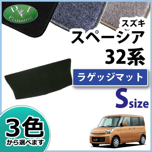 スズキ スペーシア スペーシアカスタム MK32S MK42S フレアワゴン MM32S ショートラゲッジマット トランクマット DXシリーズ 社外新品
