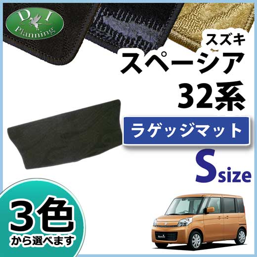 スズキ スペーシア スペーシアカスタム MK32S MK42Sフレアワゴン MM32S ショートラゲッジマット トランクマット 織柄シリーズ 社外新品