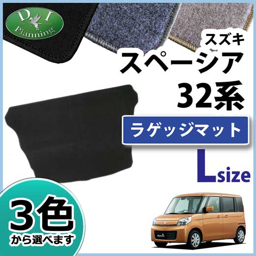 スズキ スペーシア スペーシアカスタム MK32S MK42S フレアワゴン MM32S ロングラゲッジマット トランクマット DXシリーズ 社外新品