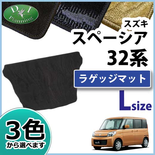 スズキ スペーシア スペーシアカスタム MK32S MK42S フレアワゴン MM32S ロングラゲッジマット トランクマット 織柄シリーズ 社外新品