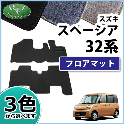 スズキ スペーシア MK32S MK42S フレアワゴン MM32S フロアマット カーマット DXシリーズ 社外新品
