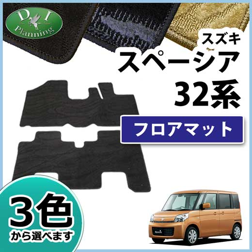 スズキ スペーシア MK32S MK42S フレアワゴン MM32S フロアマット カーマット 織柄シリーズ 社外新品