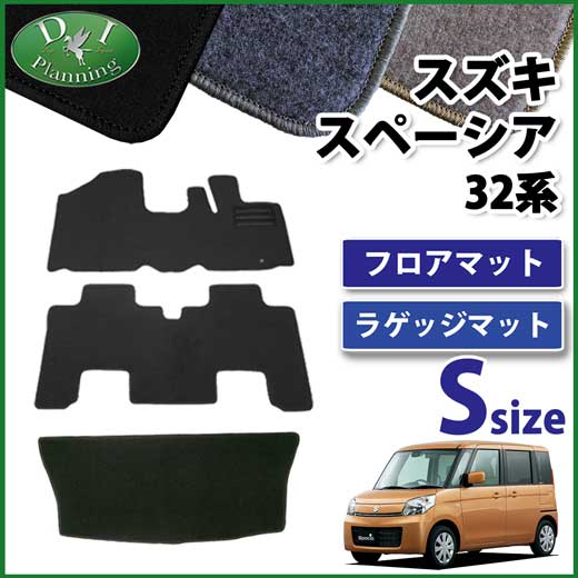スズキ スペーシア スペーシアカスタム MK32S MK42S フレアワゴン MM32S フロアマット&ショートラゲッジマット セット DXシリーズ 社外新品
