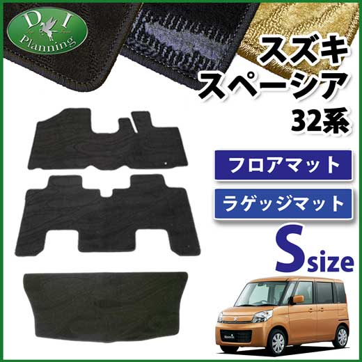 スズキ スペーシア スペーシアカスタム MK32S MK42S フレアワゴン MM32S フロアマット&ショートラゲッジマット セット 織柄シリーズ 社外新品