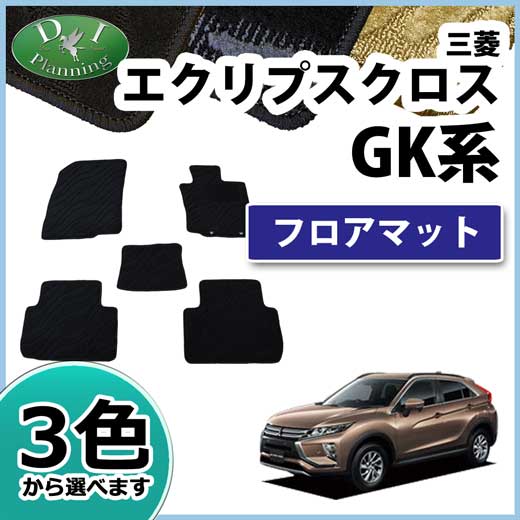 三菱 新型 エクリプスクロス GK1W フロアマット カーマット 織柄シリーズ 社外新品