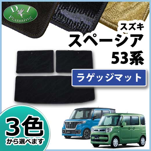 スズキ スペーシア スペーシアギア MK53S ラゲッジマット トランクマット 織柄シリーズ 社外新品