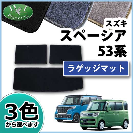 スズキ スペーシア スペーシアギア MK53S ラゲッジマット トランクマット DXシリーズ 社外新品