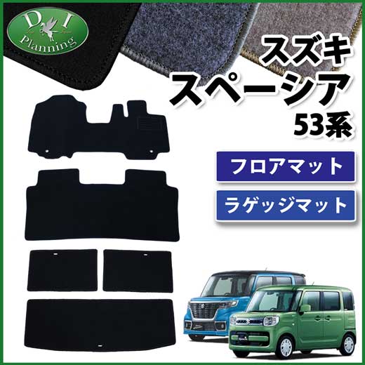 スズキ スペーシア スペーシアギア MK53S フロアマット & ラゲッジマット セット DXシリーズ 社外新品