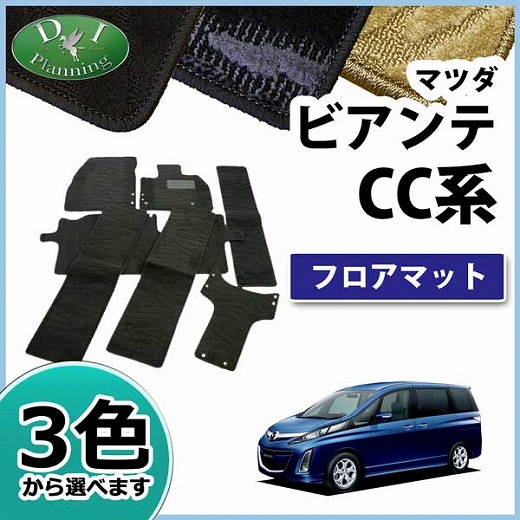 マツダ ビアンテ CC系 フロアマット カーマット 織柄シリーズ 社外新品